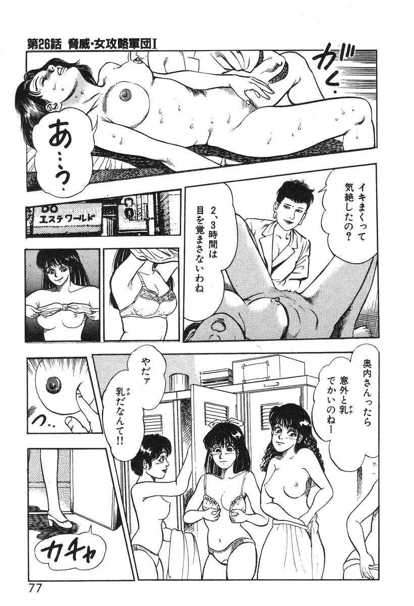 [前田俊夫] ころがり釘次女体指南 第3巻