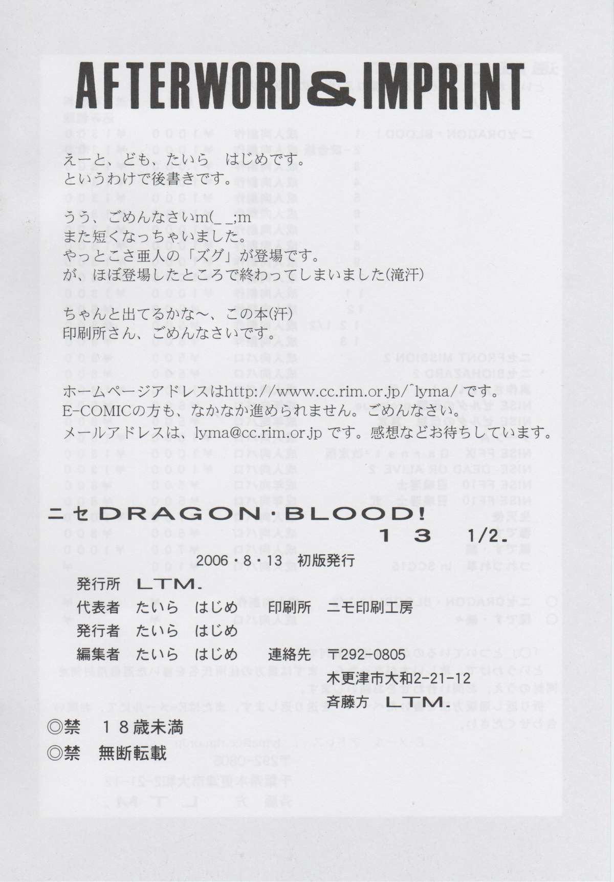 (C70) [LTM. (たいらはじめ)] ニセ DRAGON・BLOOD！13 1/2