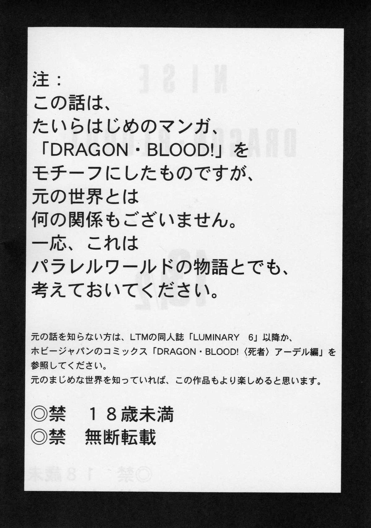 (C70) [LTM. (たいらはじめ)] ニセ DRAGON・BLOOD！13 1/2