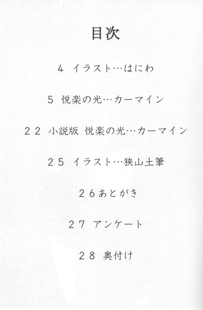 (C59) [クリムゾンコミックス (カーマイン)] 悦楽の光