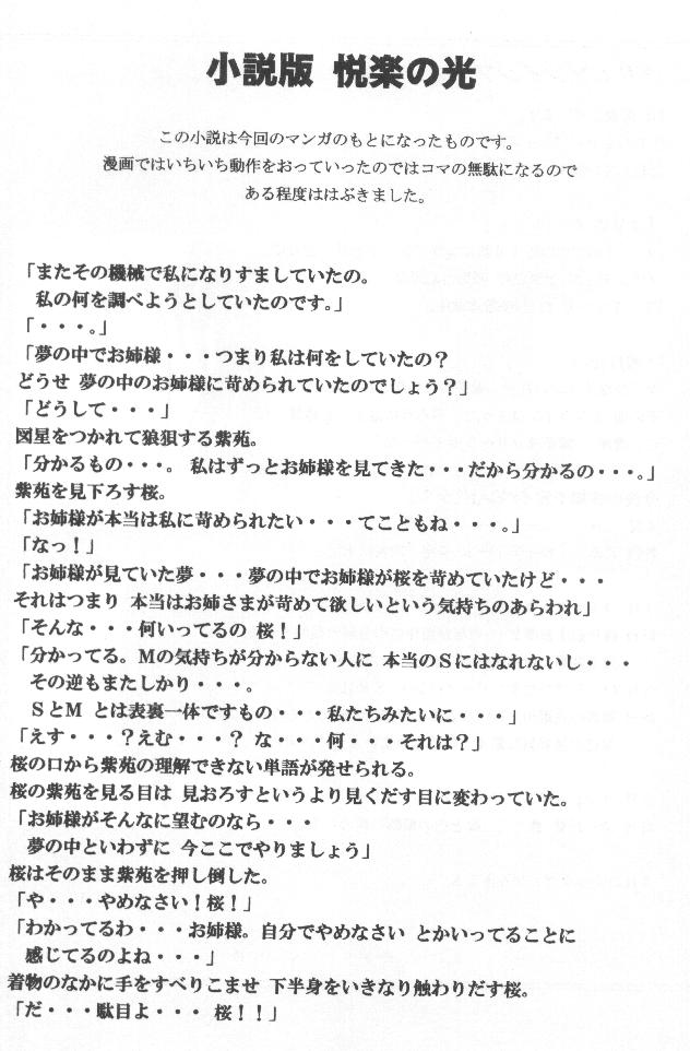 (C59) [クリムゾンコミックス (カーマイン)] 悦楽の光