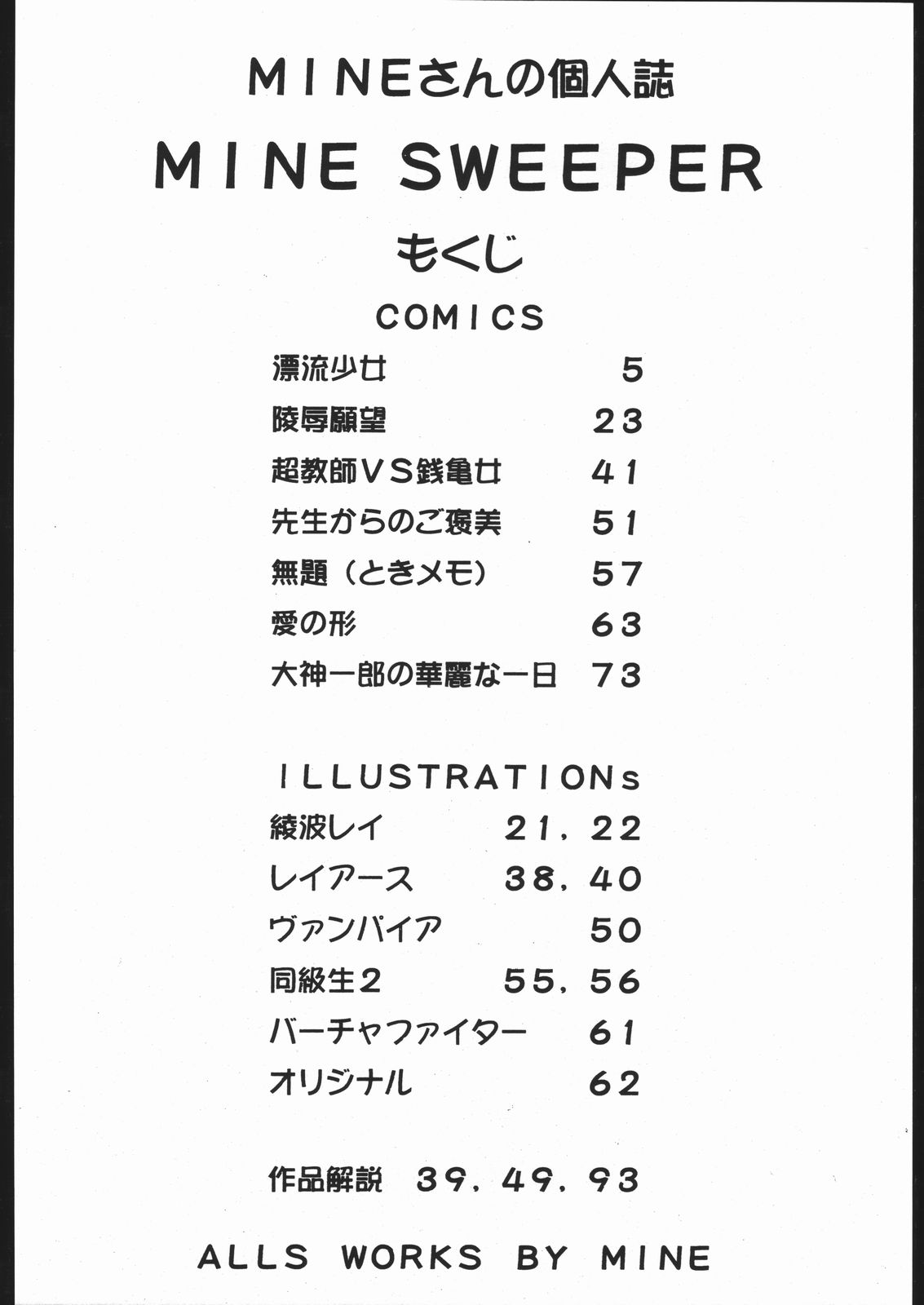 (Cレヴォ21) [地雷屋 (よろず)] MINE SWEEPER (よろず)