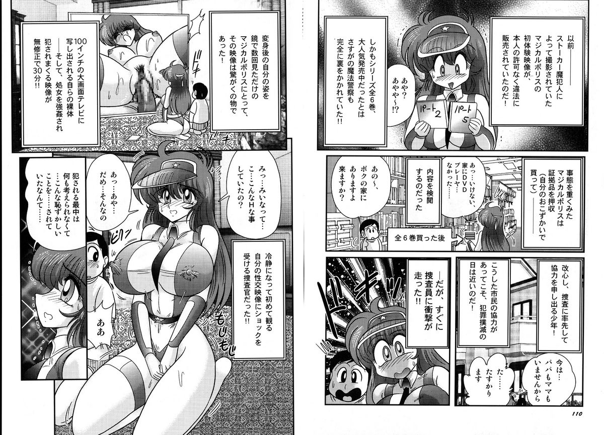 [上藤政樹] 魔法の警察 マジカル☆ポリス