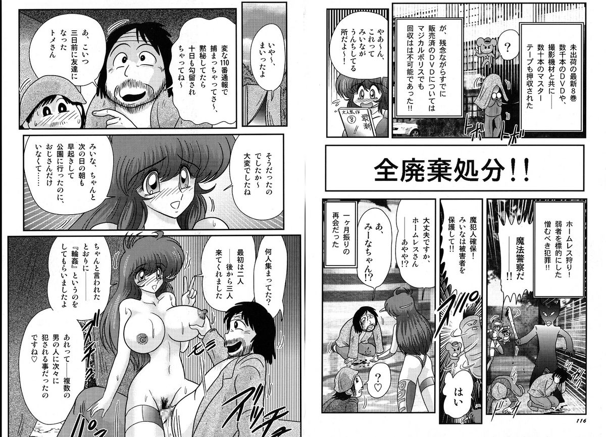 [上藤政樹] 魔法の警察 マジカル☆ポリス