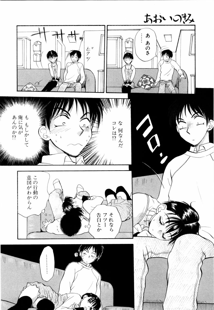 [あろうれい] あおいのきみ 上巻
