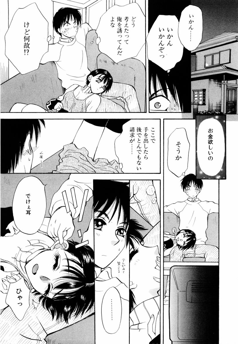 [あろうれい] あおいのきみ 上巻