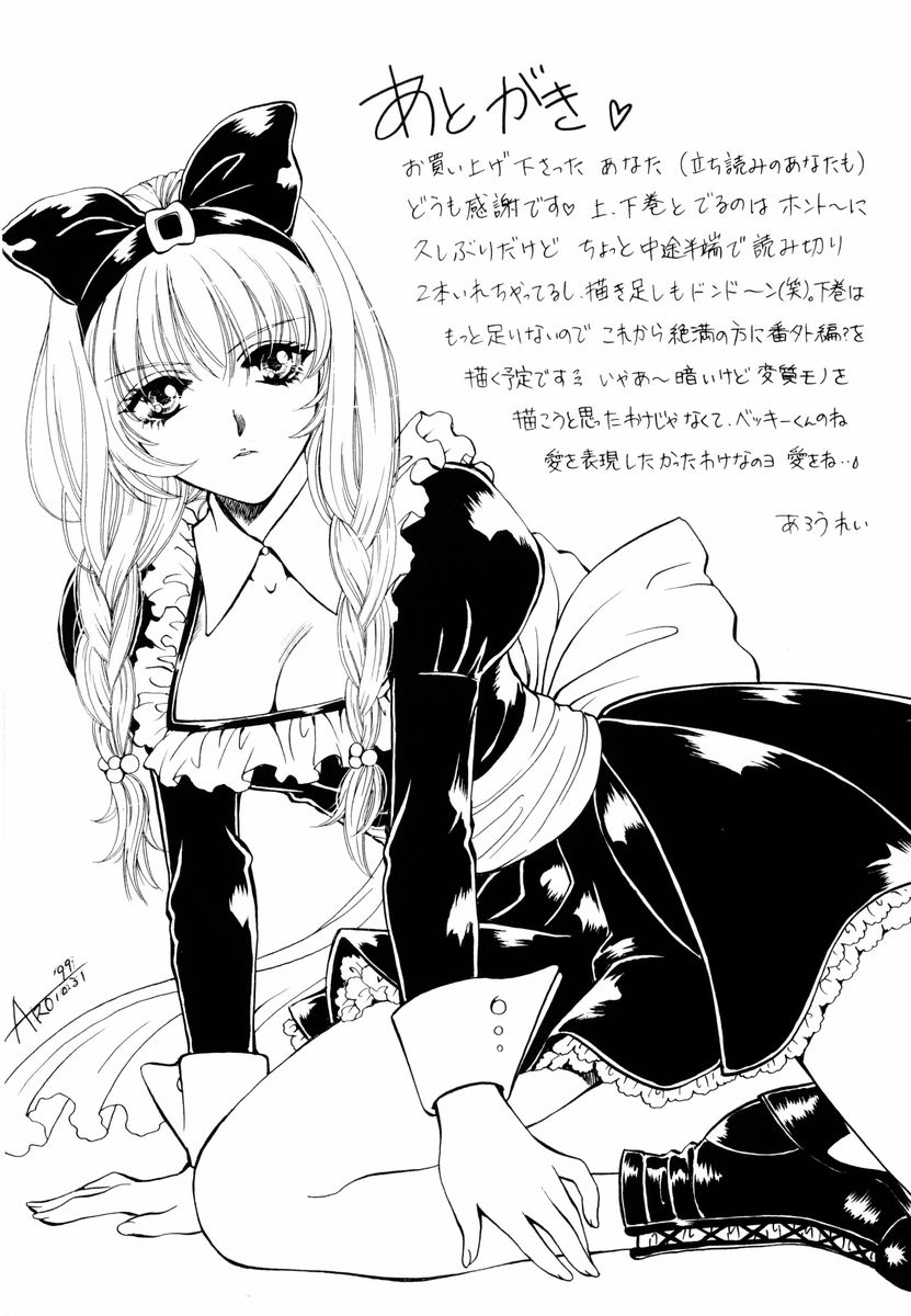[あろうれい] あおいのきみ 上巻