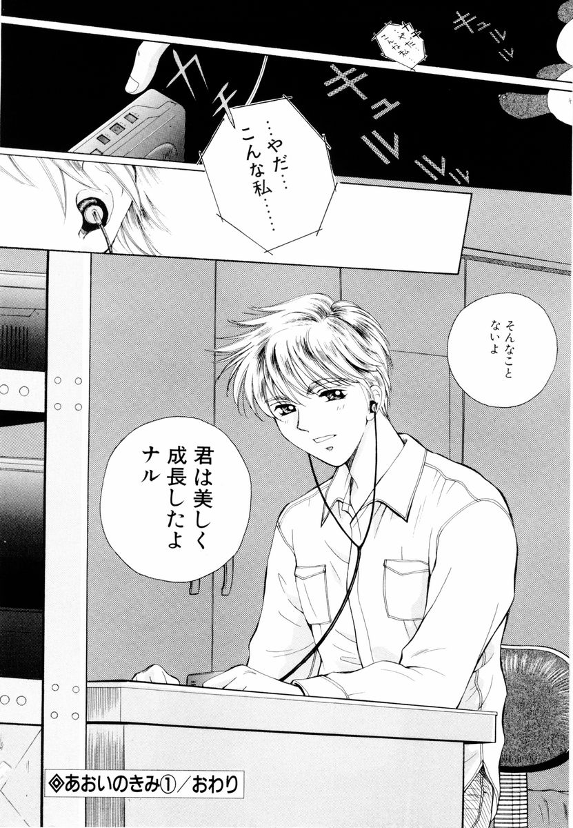 [あろうれい] あおいのきみ 上巻