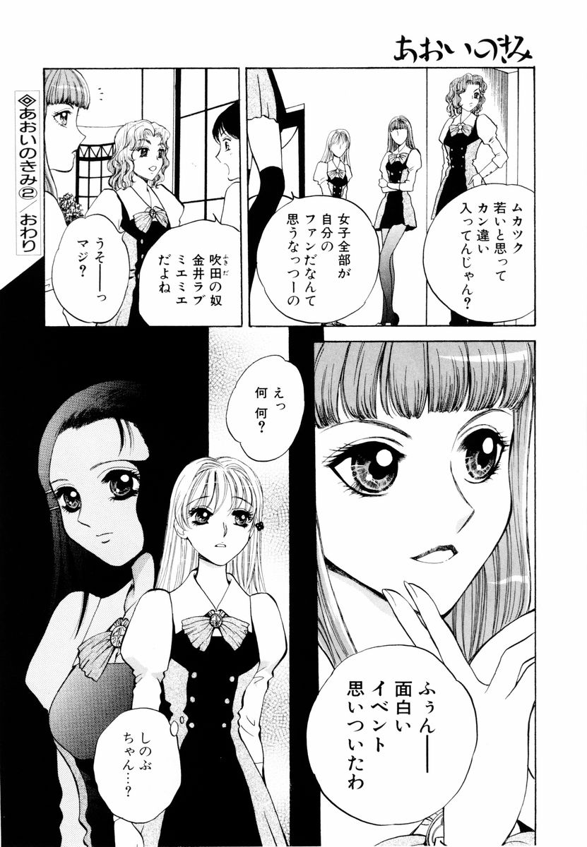 [あろうれい] あおいのきみ 上巻