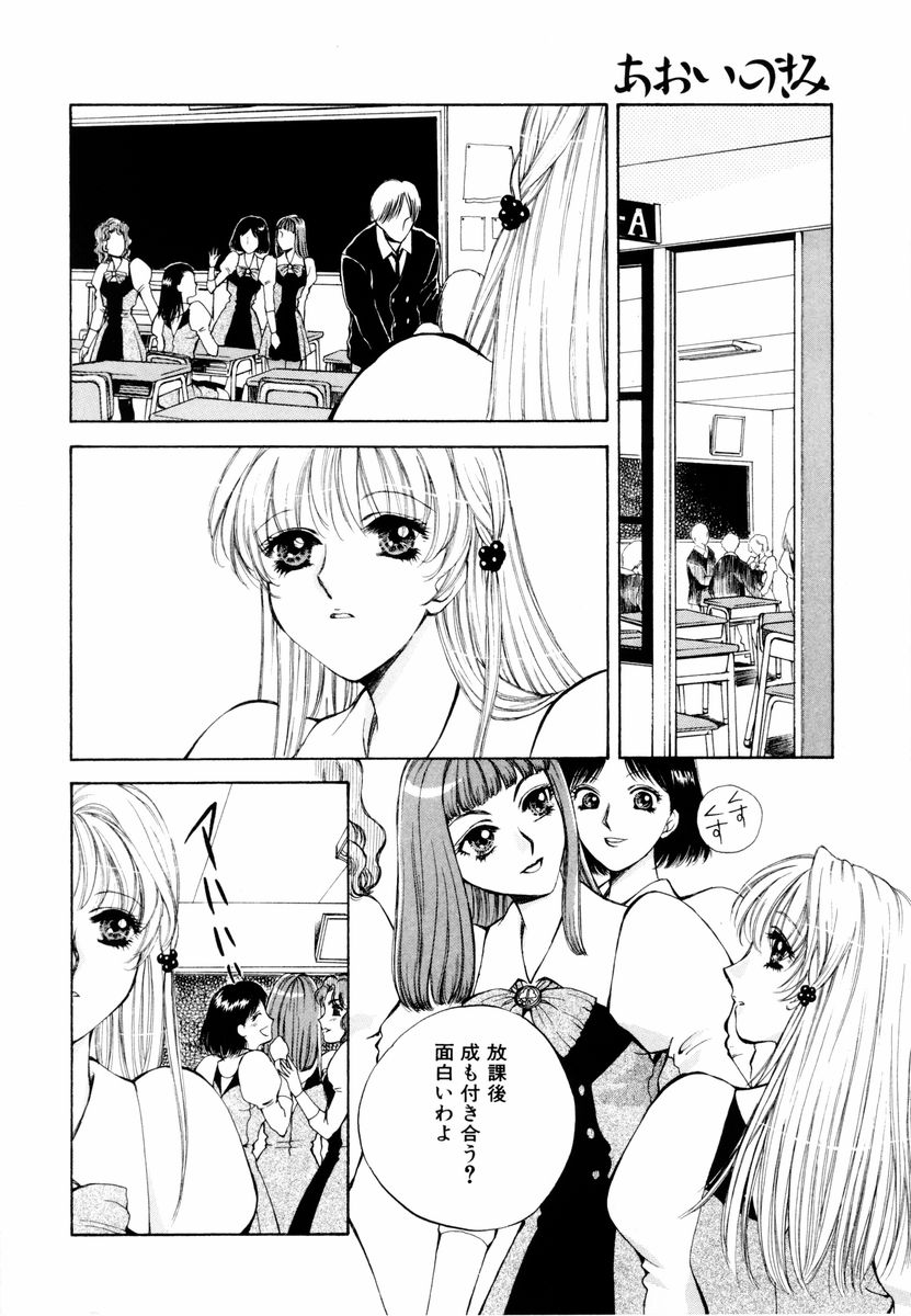 [あろうれい] あおいのきみ 上巻