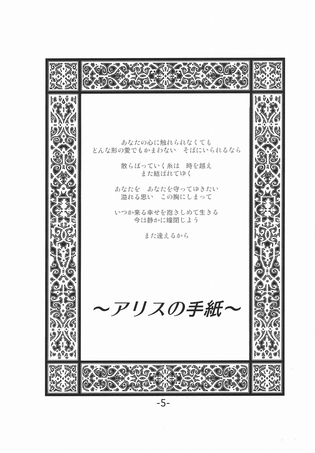 (C66) [EVIL改めBAROQUE STORE (みやびつづる)] アンヌの日記 (シャドウハーツ)