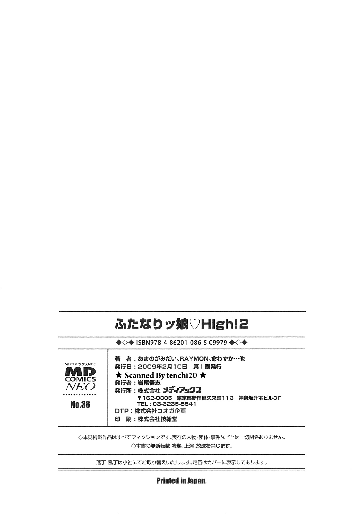 [アンソロジー] ふたなりッ娘♡High! 2