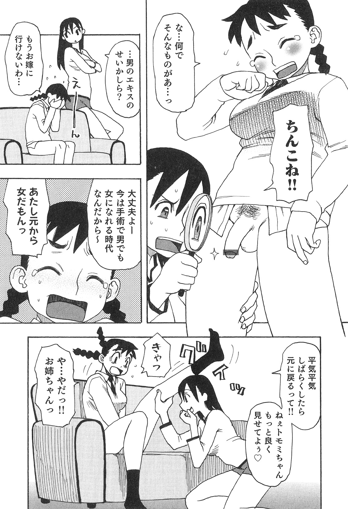 [アンソロジー] ふたなりッ娘♡High! 2