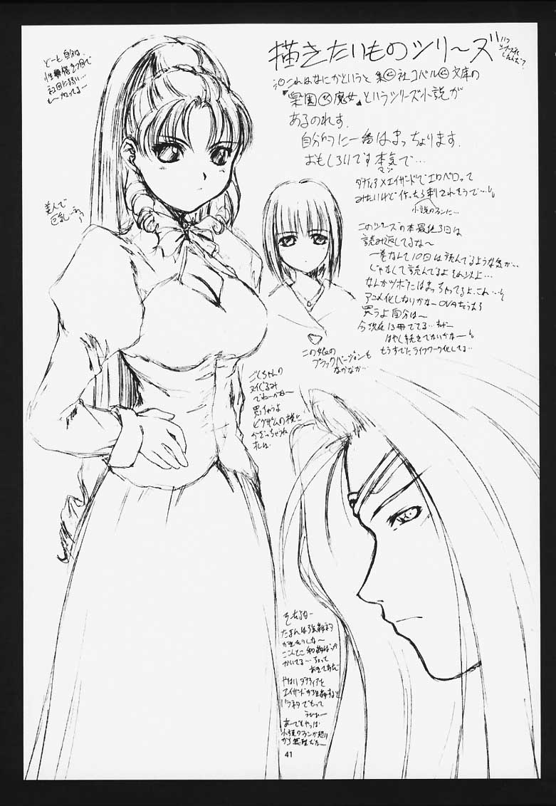 (C59) [自爆SYSTEM (樹碧唯旅)] CRESCENDO III (機動戦艦ナデシコ)