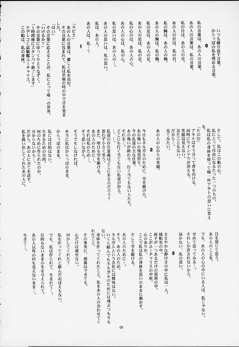 (C59) [自爆SYSTEM (樹碧唯旅)] CRESCENDO III (機動戦艦ナデシコ)