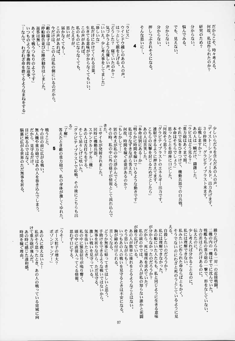 (C59) [自爆SYSTEM (樹碧唯旅)] CRESCENDO III (機動戦艦ナデシコ)