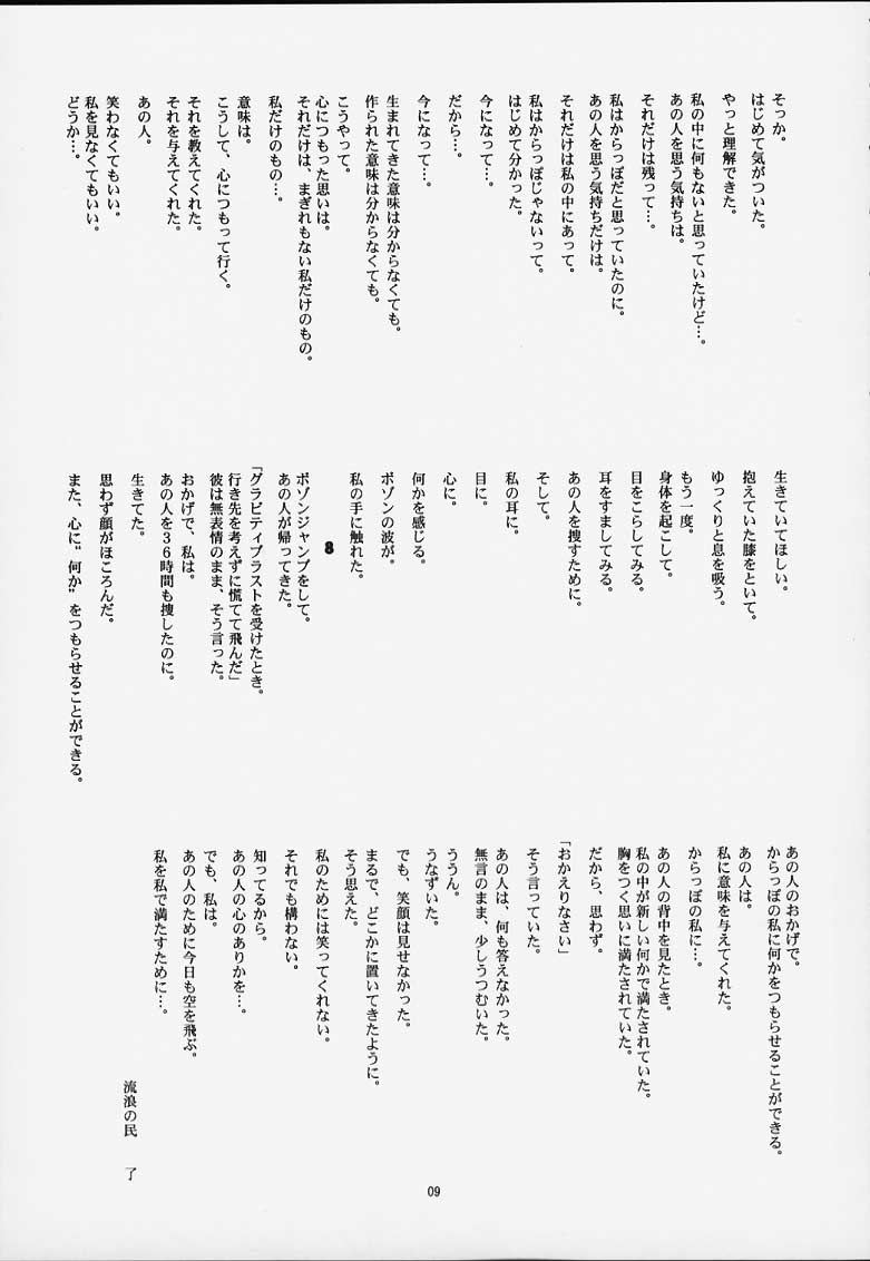 (C59) [自爆SYSTEM (樹碧唯旅)] CRESCENDO III (機動戦艦ナデシコ)