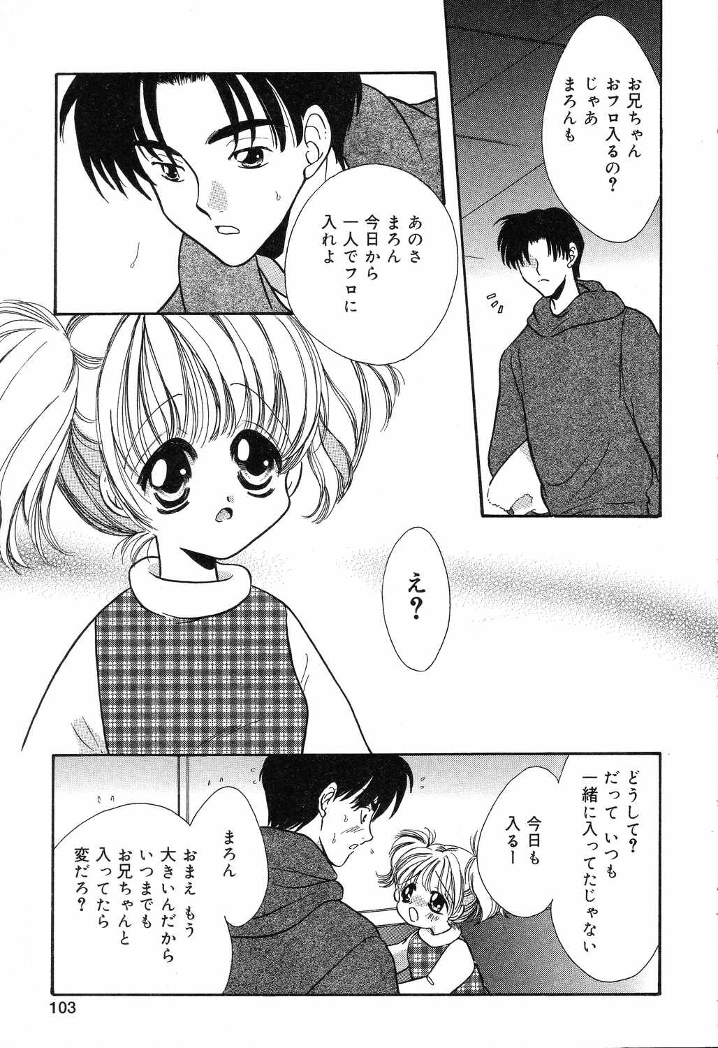 [瑠夏ひかる] あゆにおまかせ！