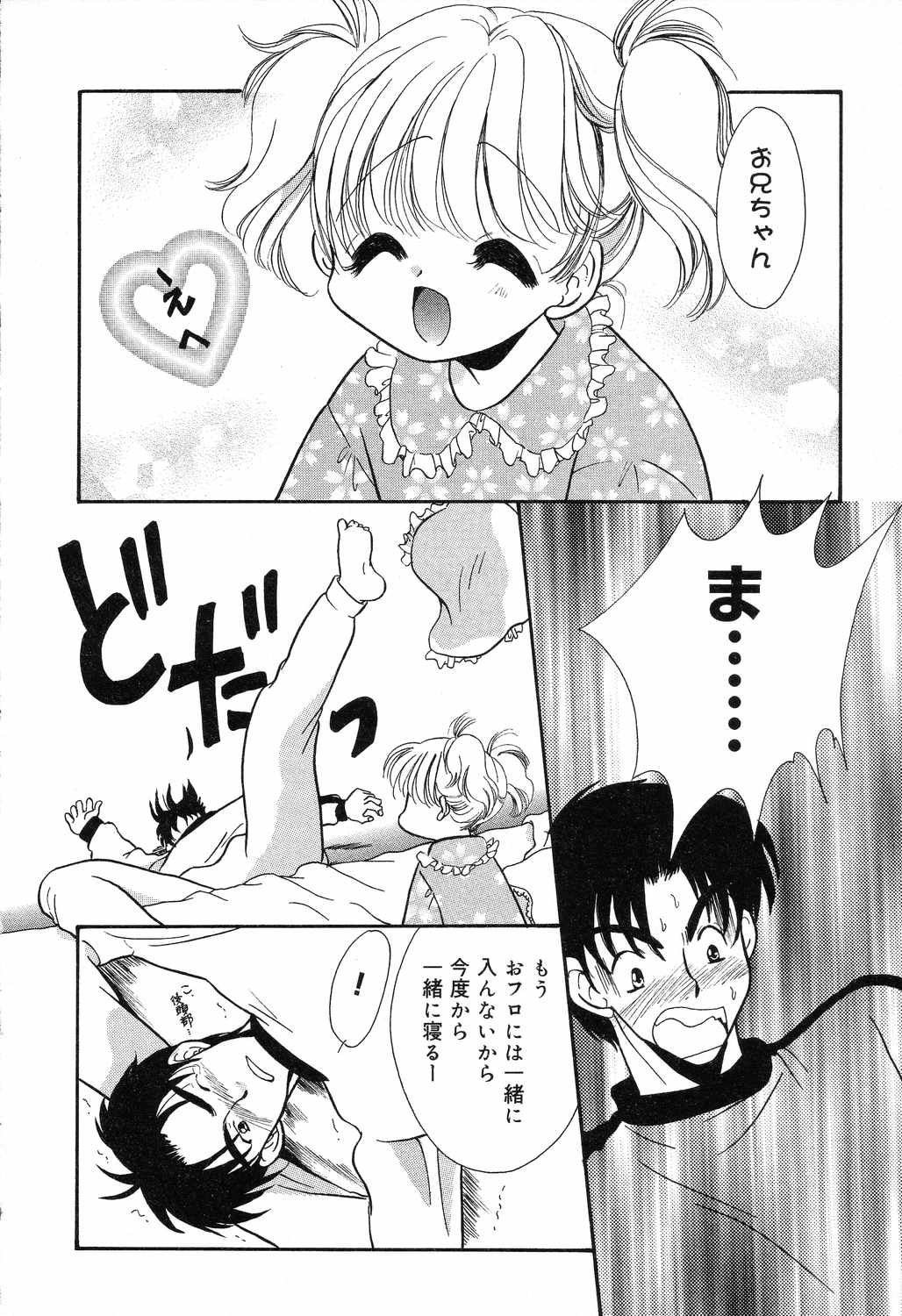 [瑠夏ひかる] あゆにおまかせ！