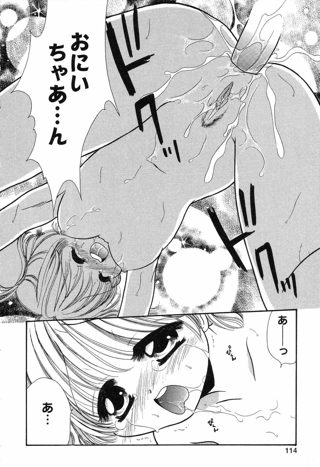 [瑠夏ひかる] あゆにおまかせ！