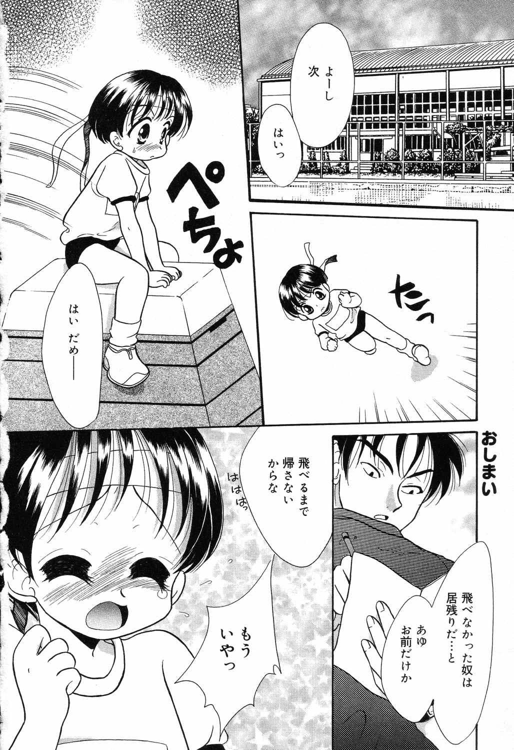 [瑠夏ひかる] あゆにおまかせ！