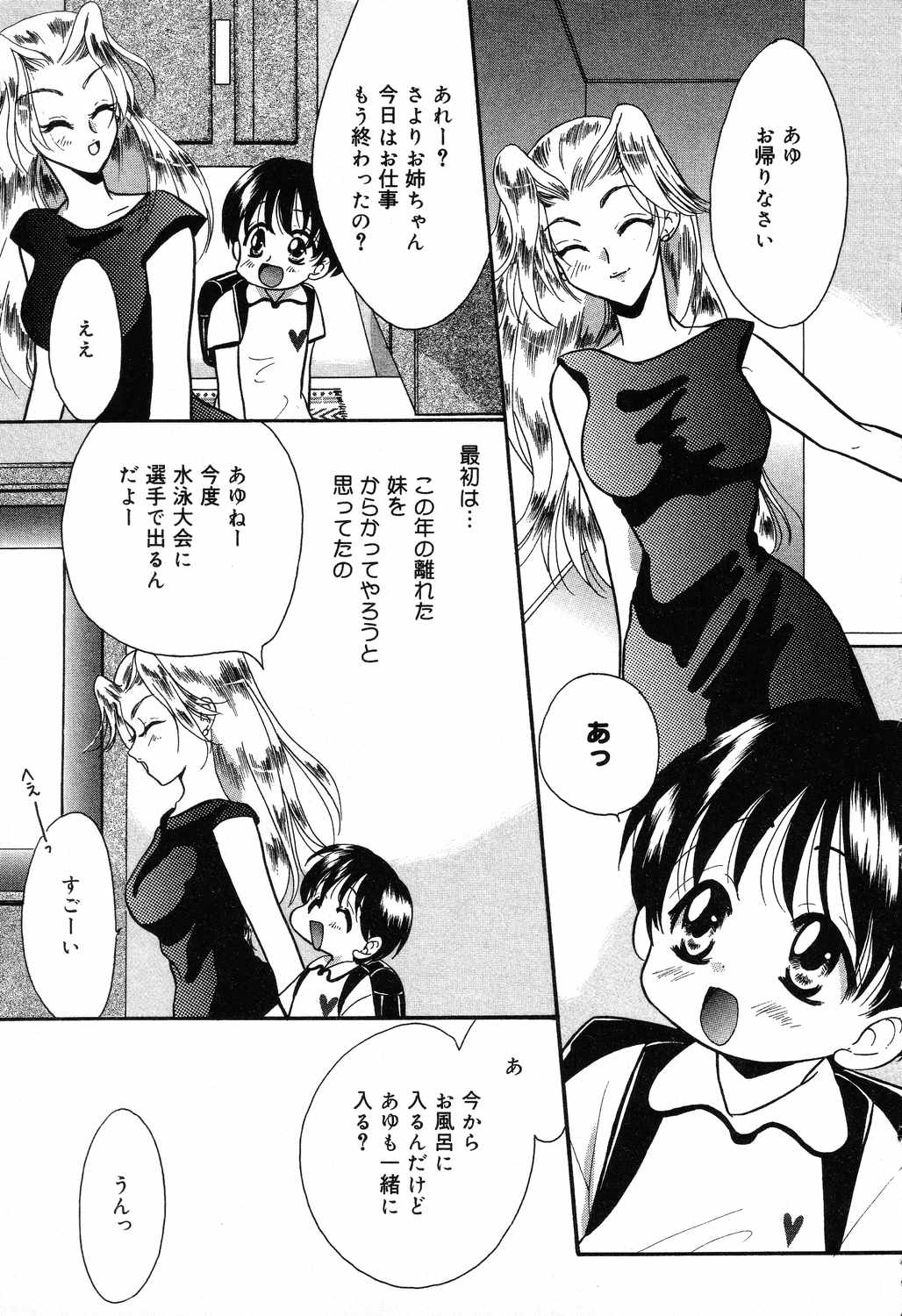 [瑠夏ひかる] あゆにおまかせ！