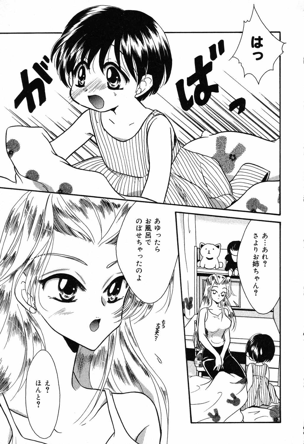 [瑠夏ひかる] あゆにおまかせ！
