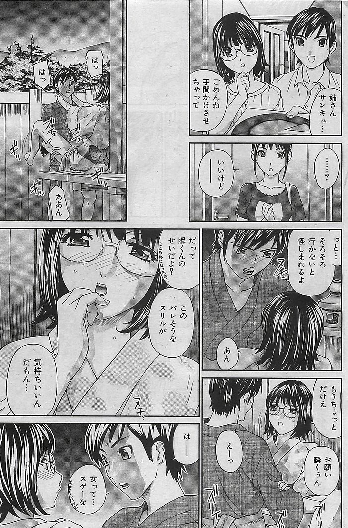 COMIC 華漫 2009年08月号