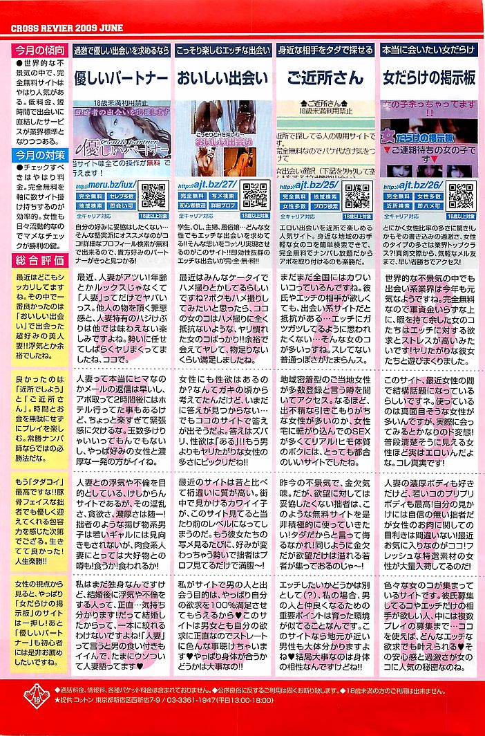 COMIC 華漫 2009年08月号
