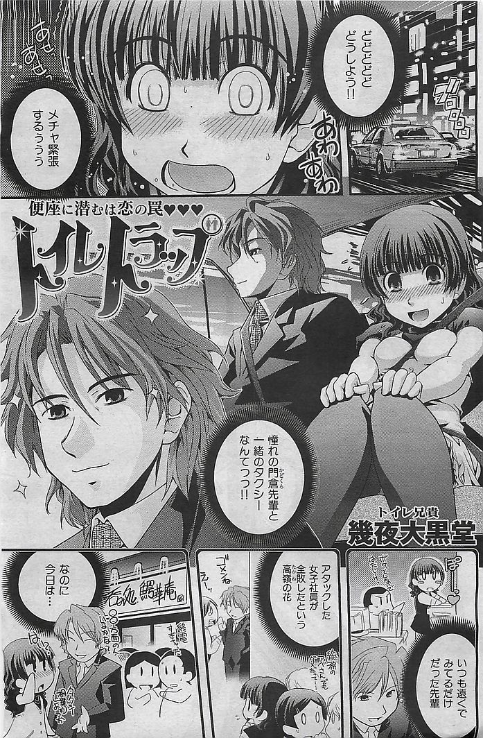 COMIC 華漫 2009年08月号