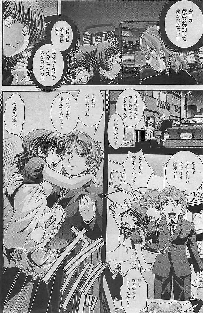 COMIC 華漫 2009年08月号