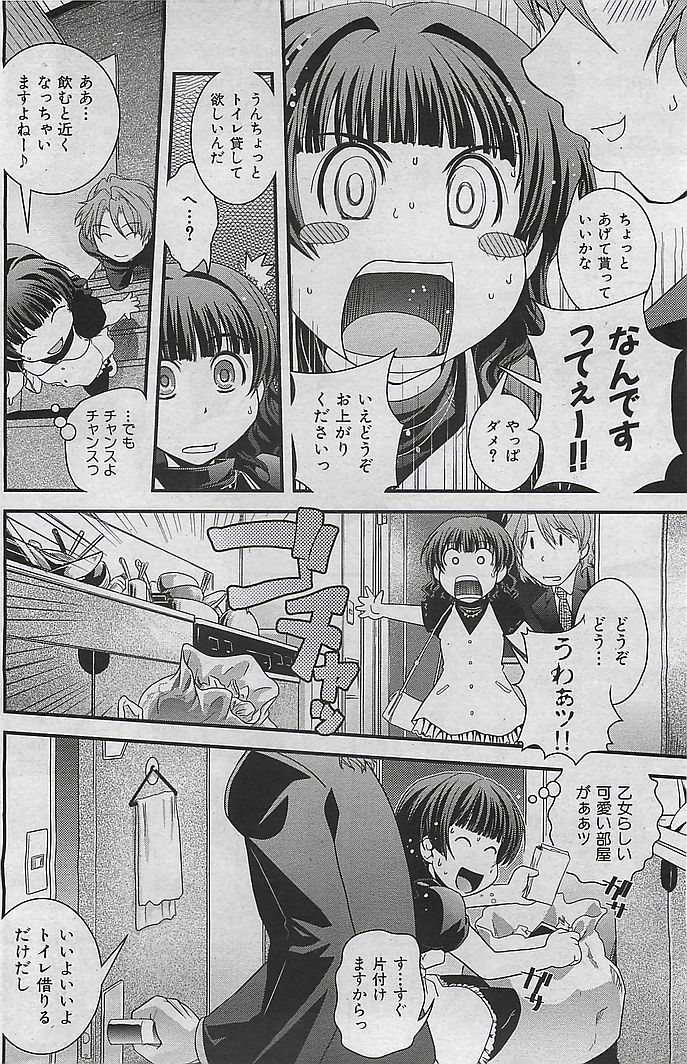 COMIC 華漫 2009年08月号