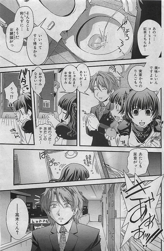 COMIC 華漫 2009年08月号