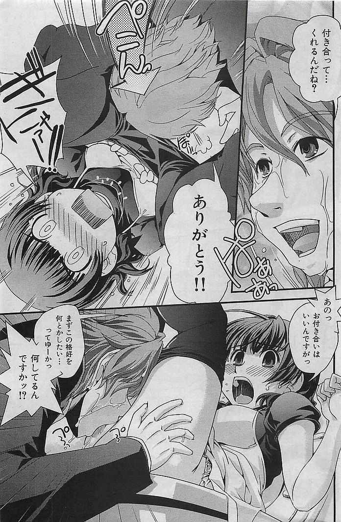 COMIC 華漫 2009年08月号