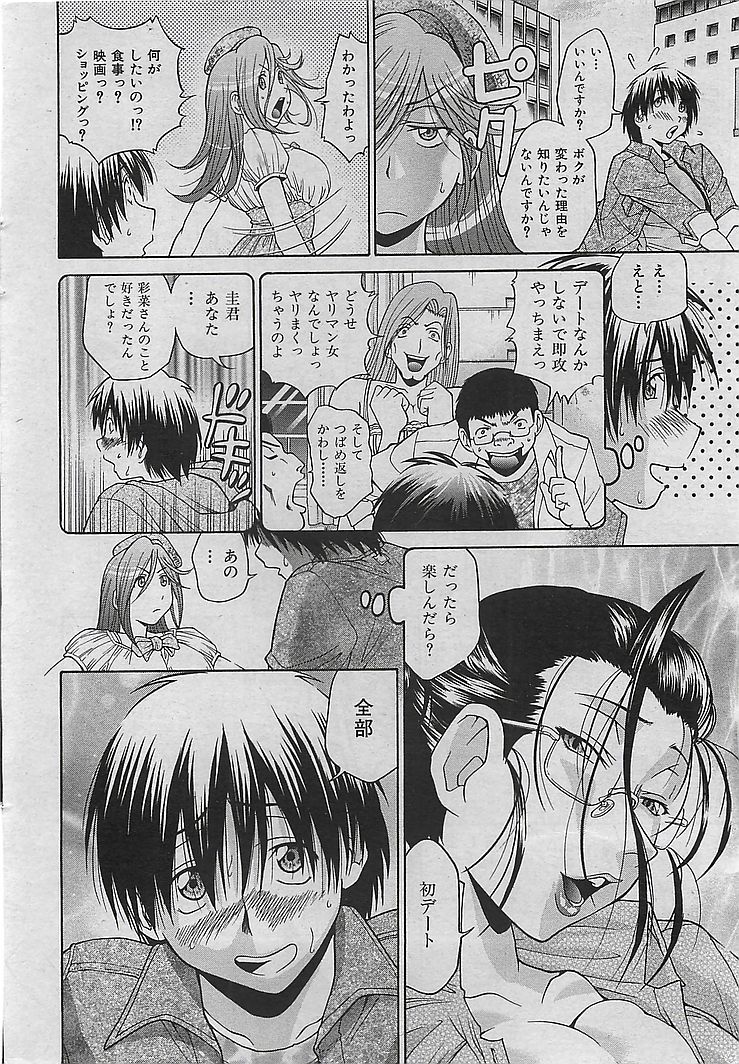 COMIC 華漫 2009年08月号
