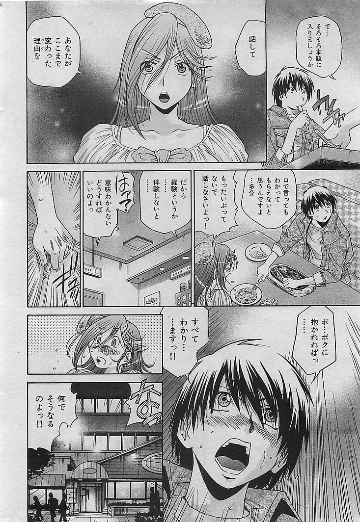 COMIC 華漫 2009年08月号