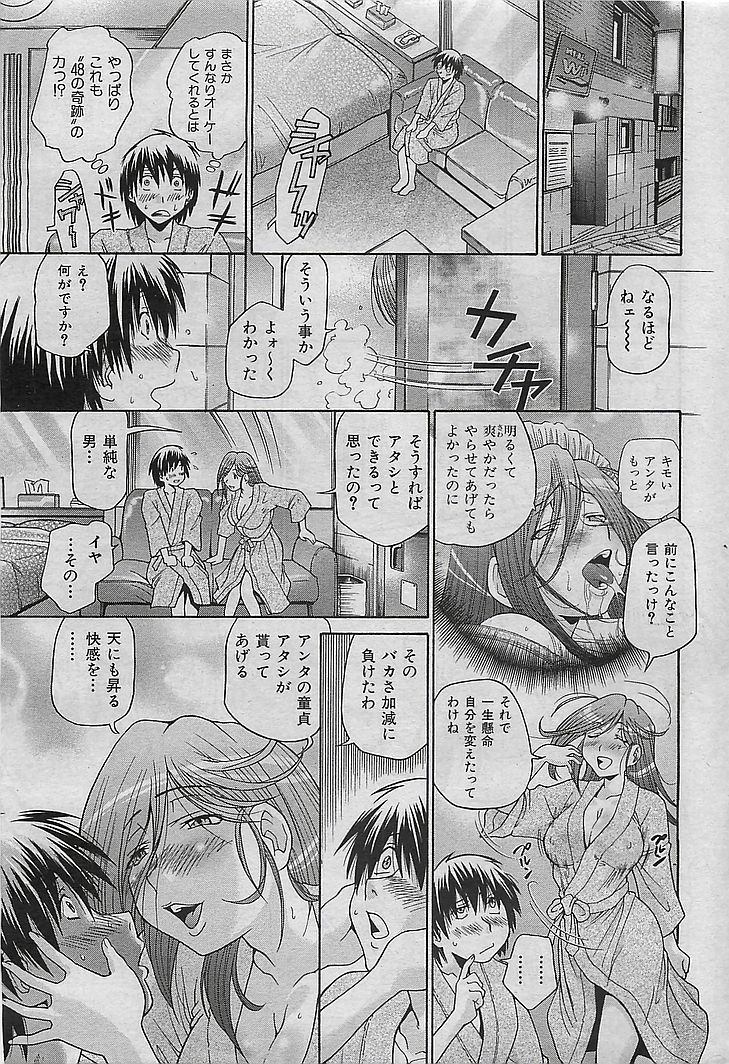 COMIC 華漫 2009年08月号