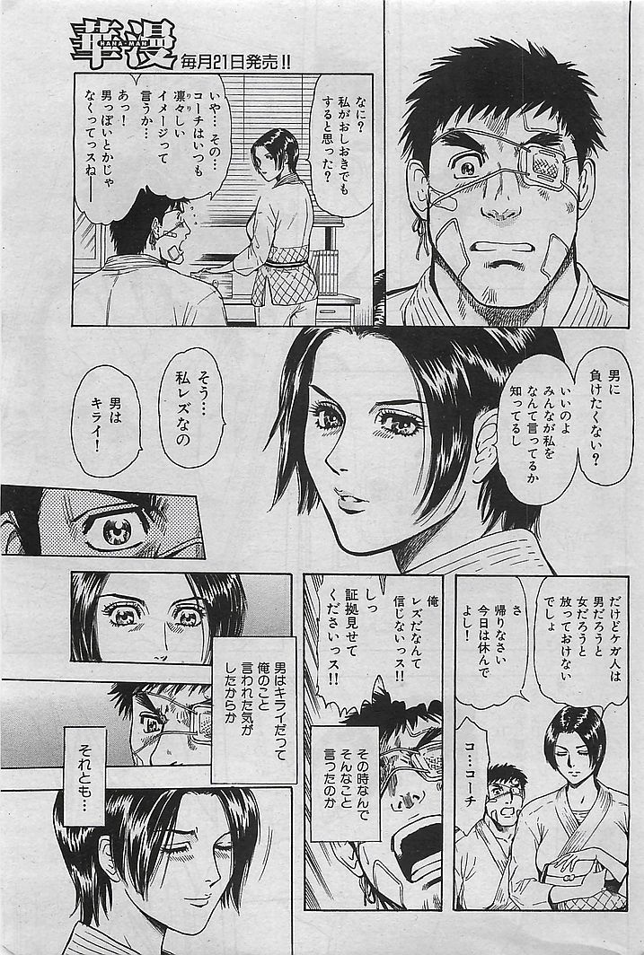 COMIC 華漫 2009年08月号