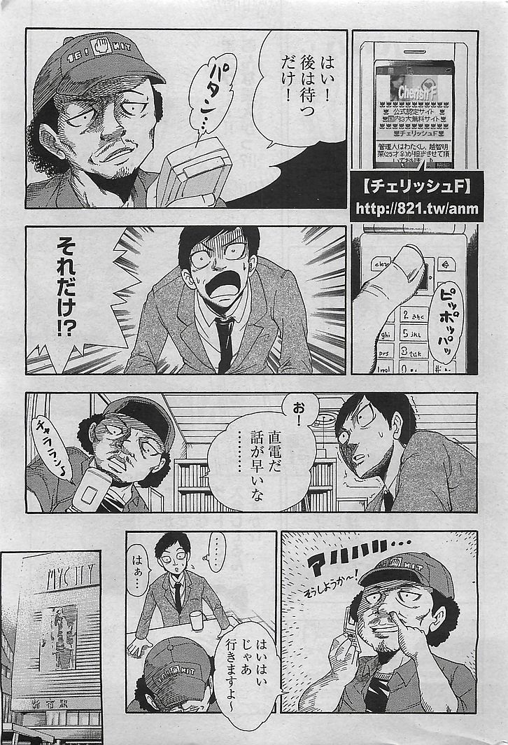 COMIC 華漫 2009年08月号