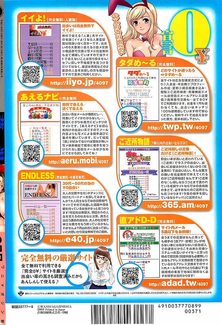 COMIC 華漫 2009年08月号