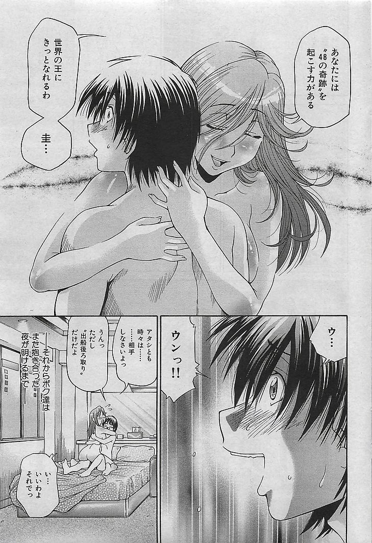 COMIC 華漫 2009年08月号