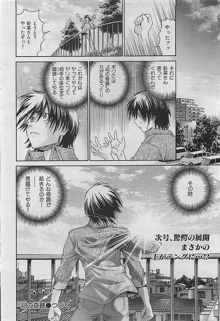 COMIC 華漫 2009年08月号