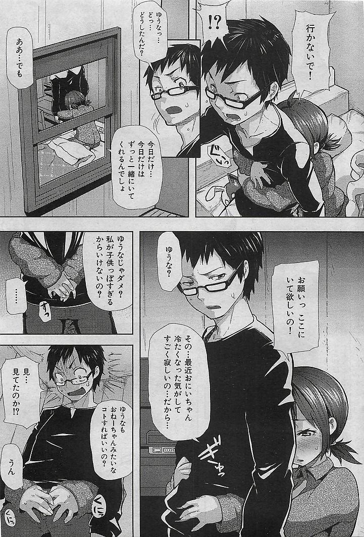 COMIC 華漫 2009年08月号
