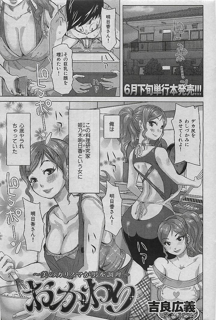 COMIC 華漫 2009年08月号