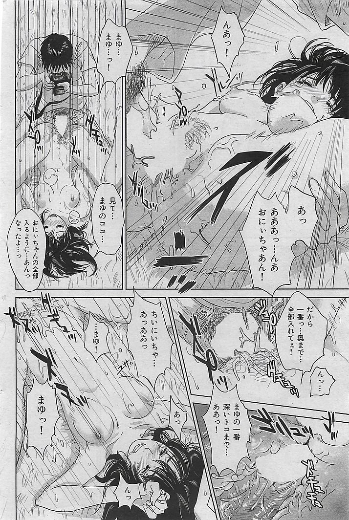 COMIC 華漫 2009年08月号