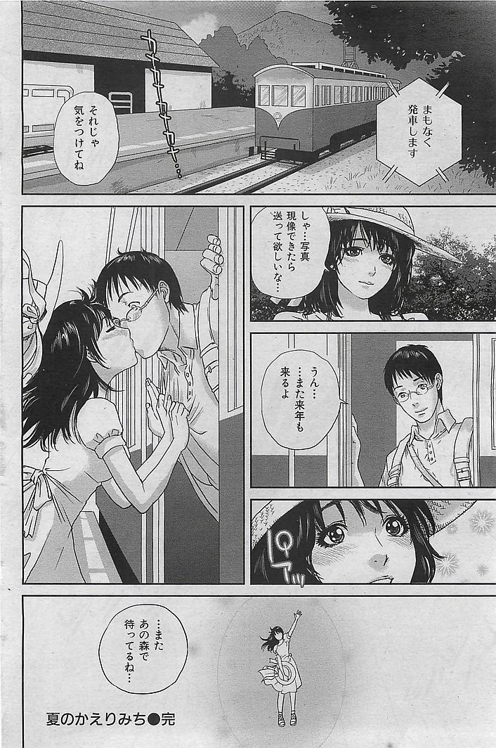 COMIC 華漫 2009年08月号