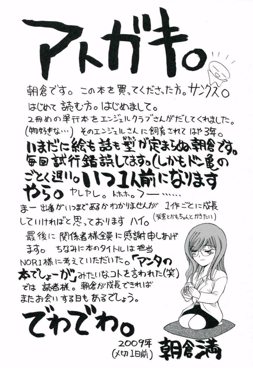 [朝倉満] はめでれっ♥