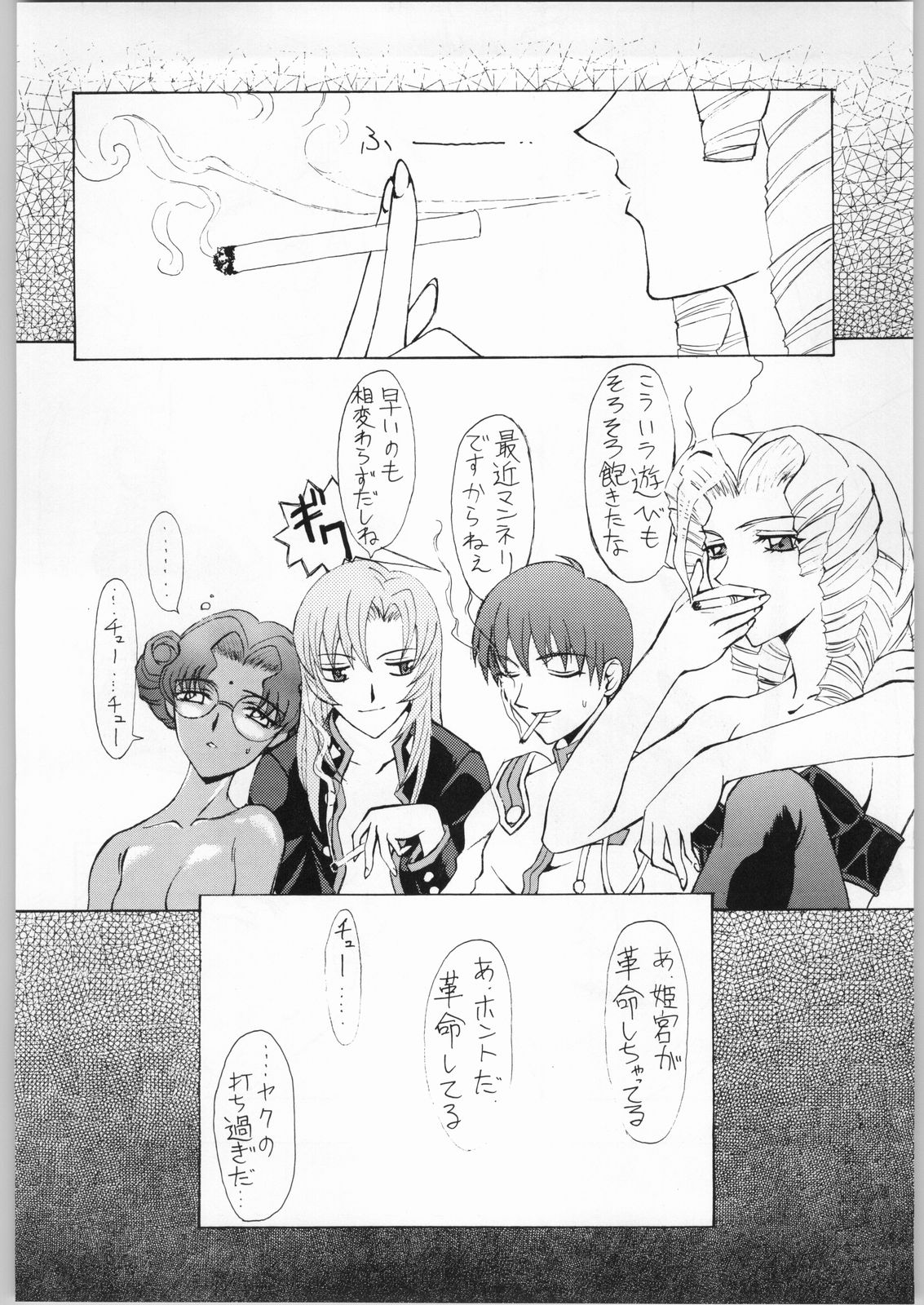 (C53) [ASTRO CREEP (松竜, ヨドキ紅)] A続革命宣言 (少女革命ウテナ)