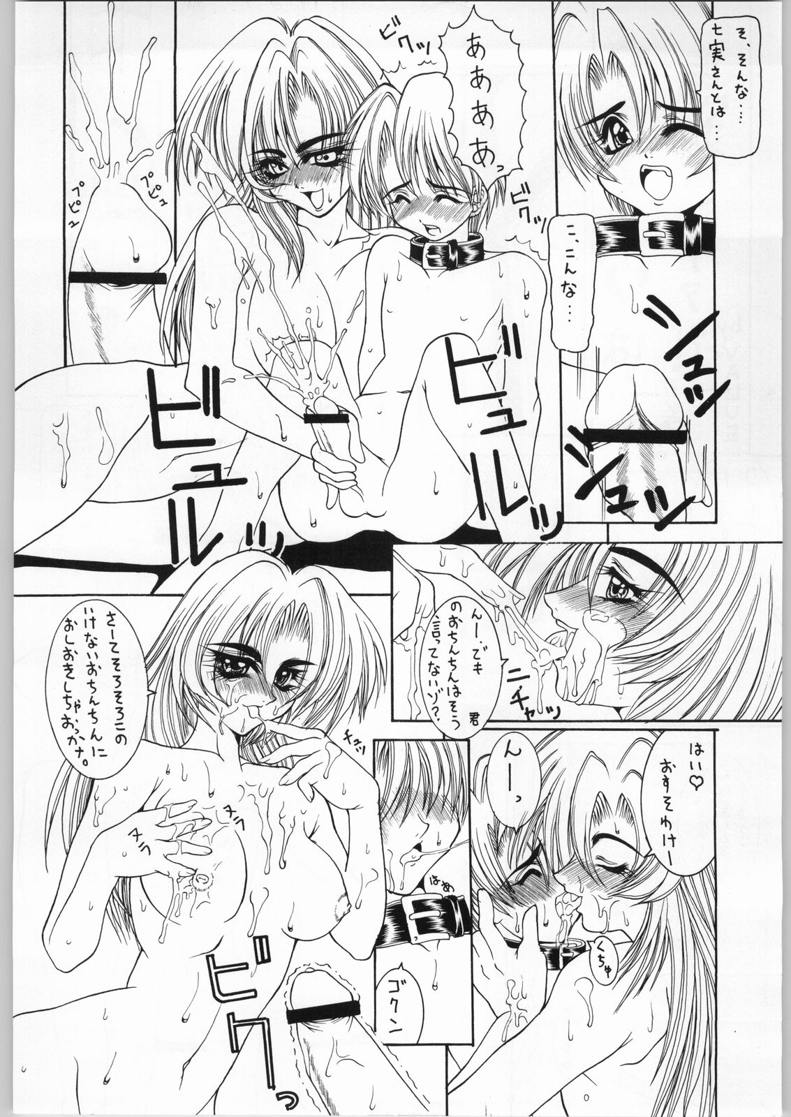 (C53) [ASTRO CREEP (松竜, ヨドキ紅)] A続革命宣言 (少女革命ウテナ)