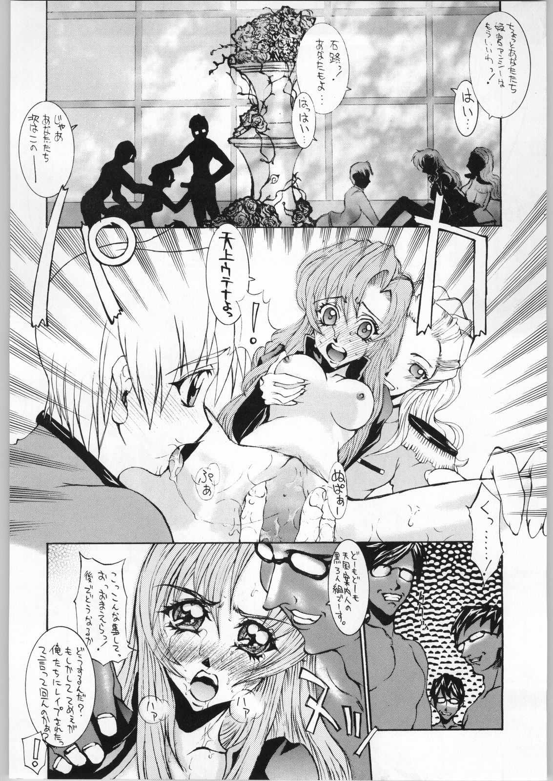 (C53) [ASTRO CREEP (松竜, ヨドキ紅)] A続革命宣言 (少女革命ウテナ)